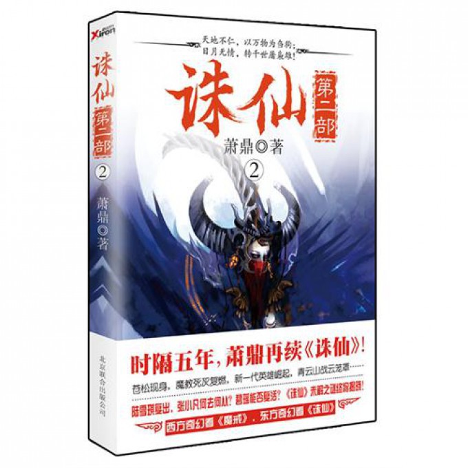 诛仙(第2部2)
