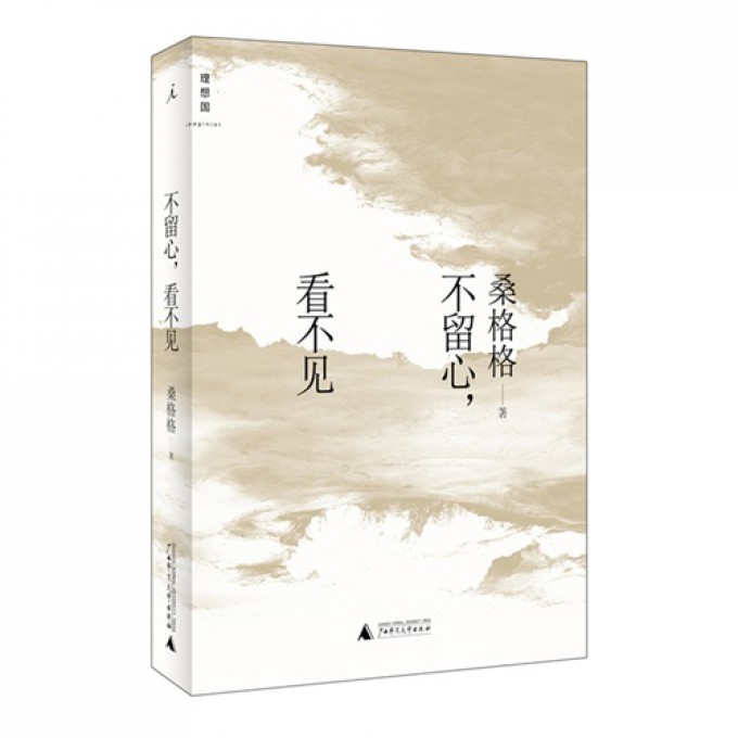 不留心看不见