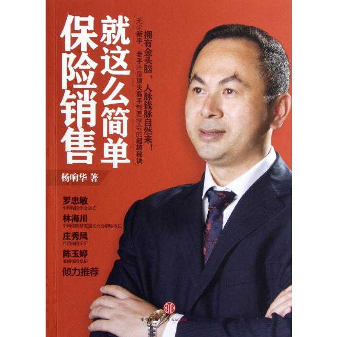 保险销售就这么简单