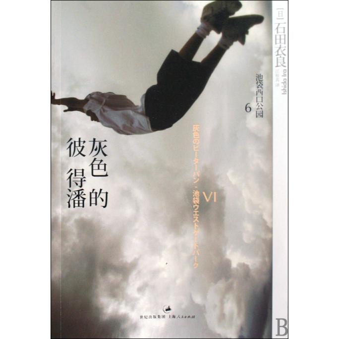 灰色的彼得潘
