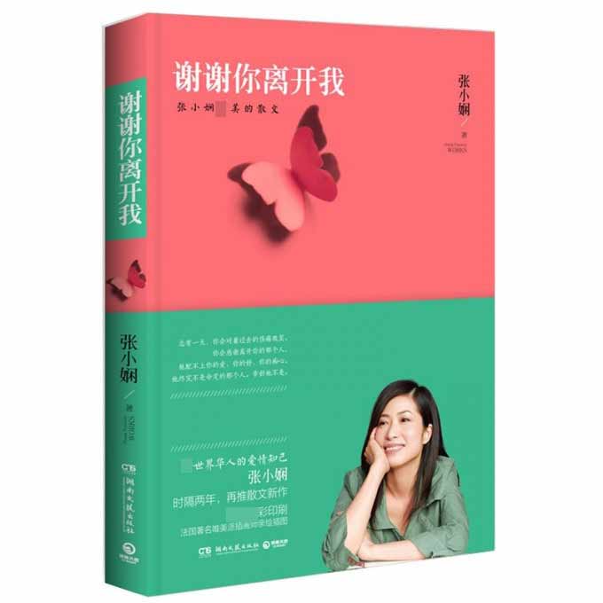 谢谢你离开我