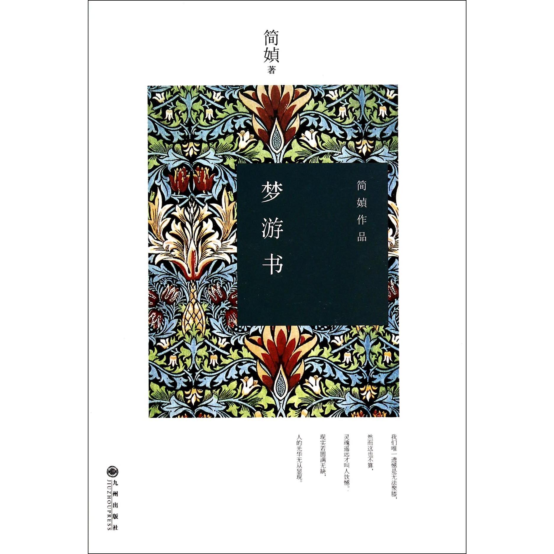 梦游书
