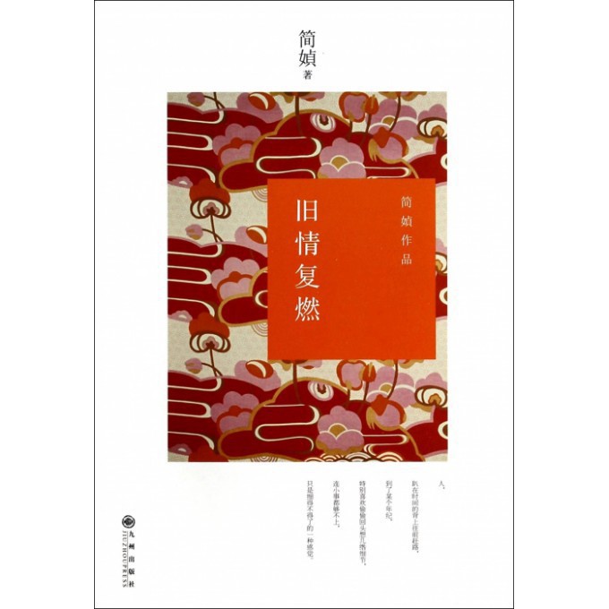 旧情复燃