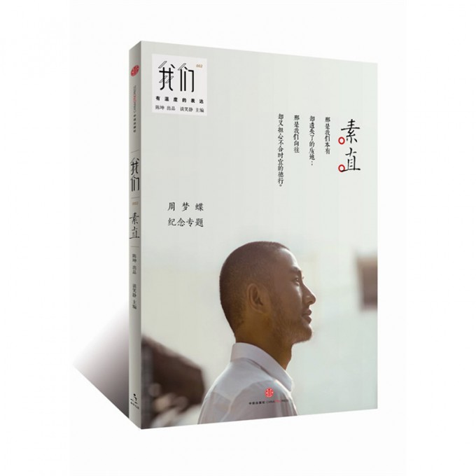 我们(002素直)