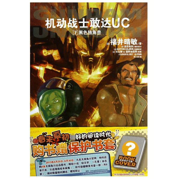 机动战士敢达UC(7黑色独角兽)