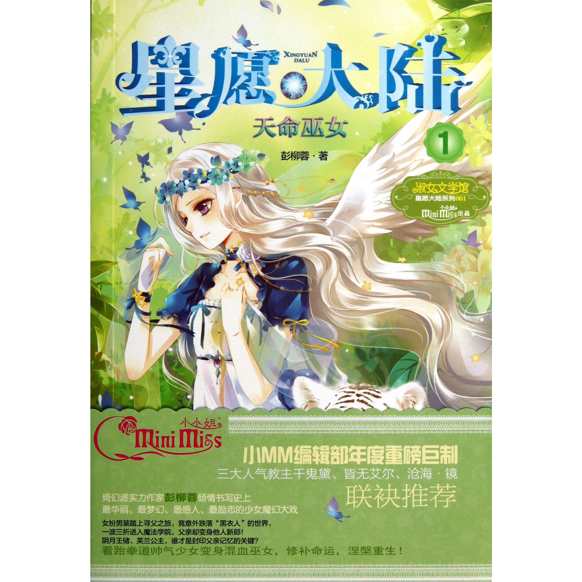星愿大陆(1天命巫女)