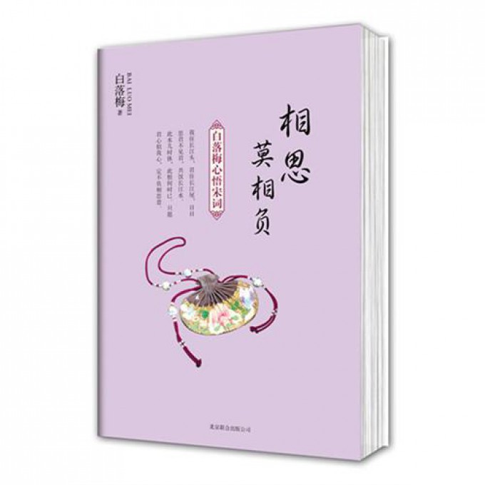 相思莫相负(静守宋词的清韵)