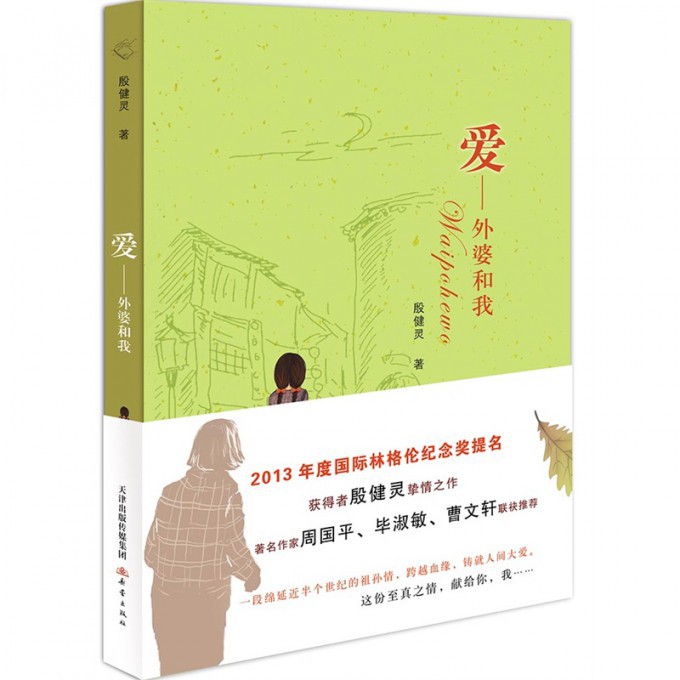 爱--外婆和我