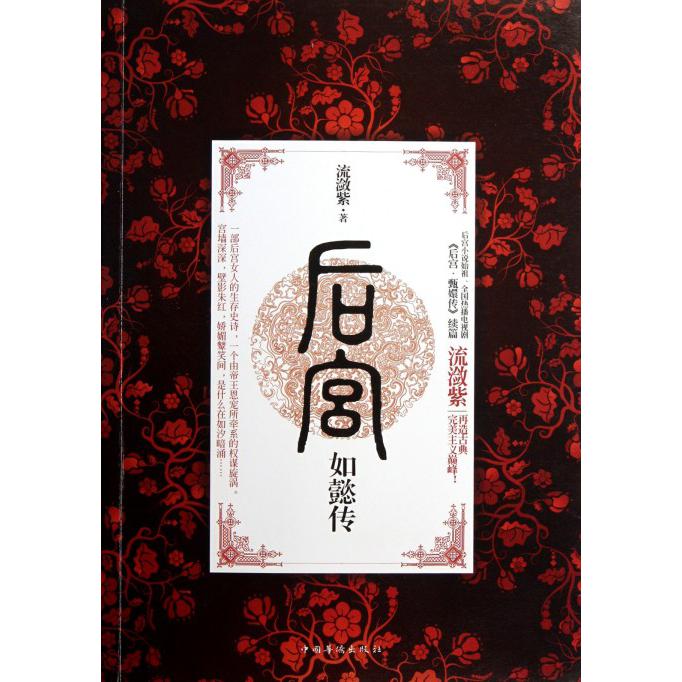 后宫如懿传