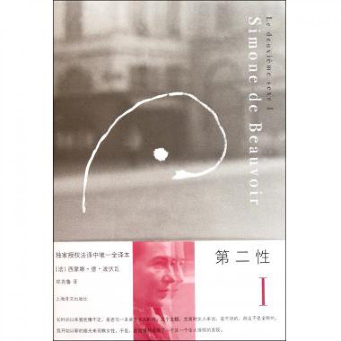 第二性(Ⅰ)