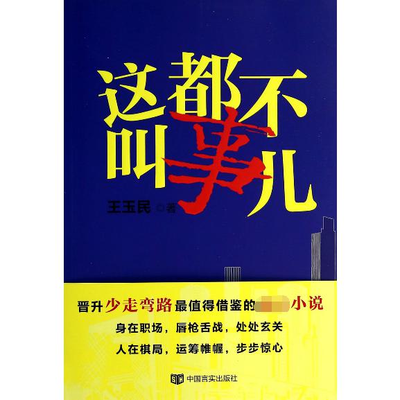 这都不叫事儿