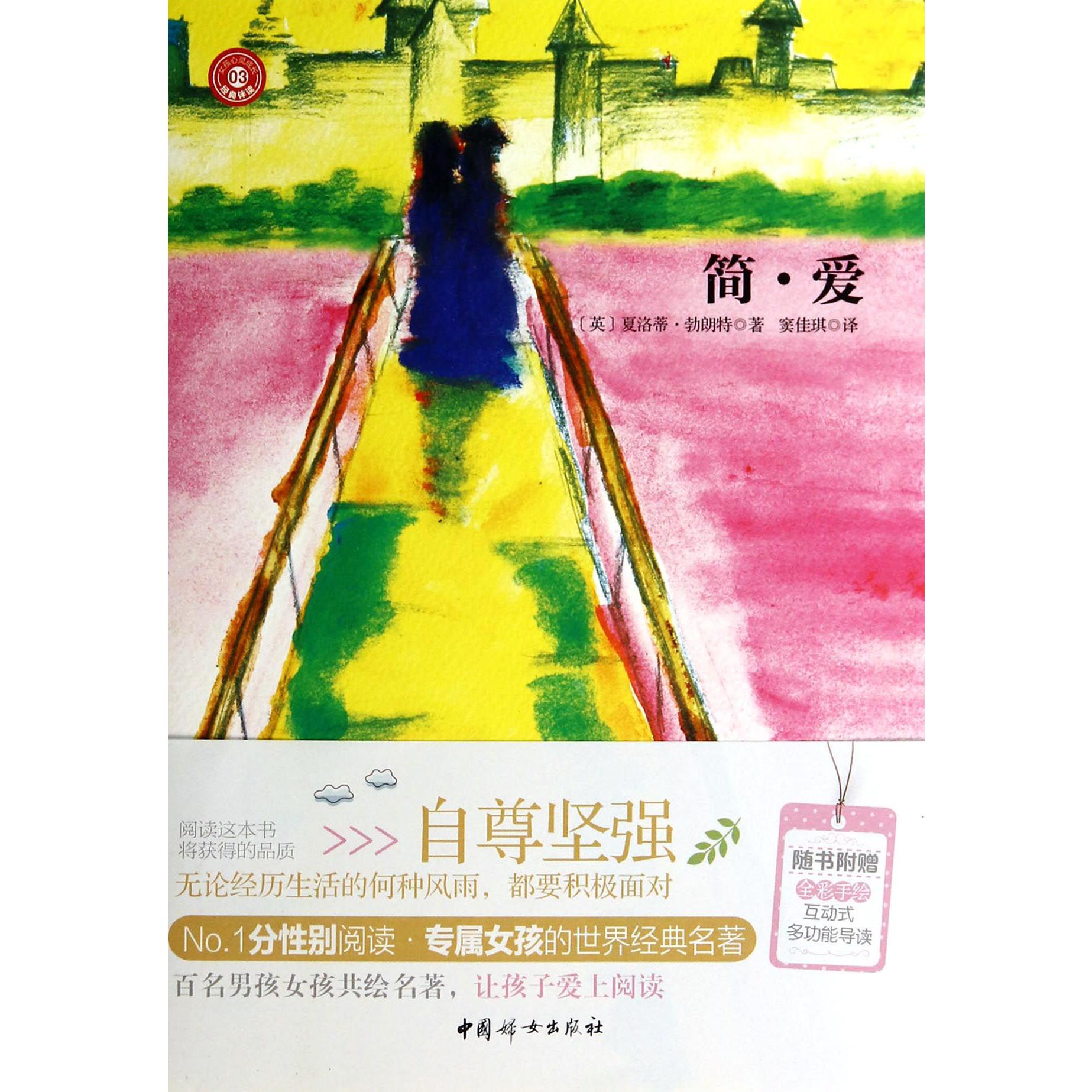 简·爱