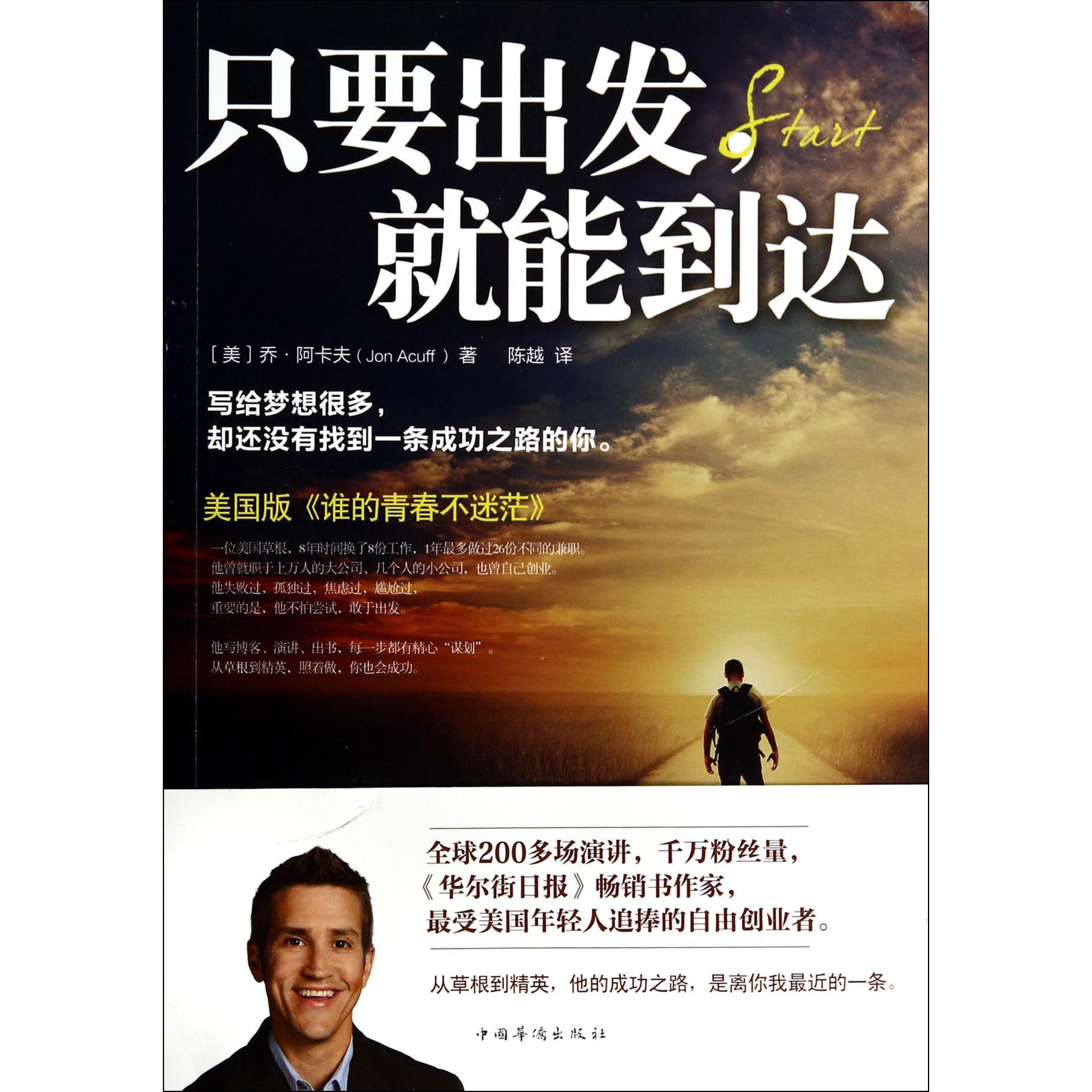 只要出发就能到达