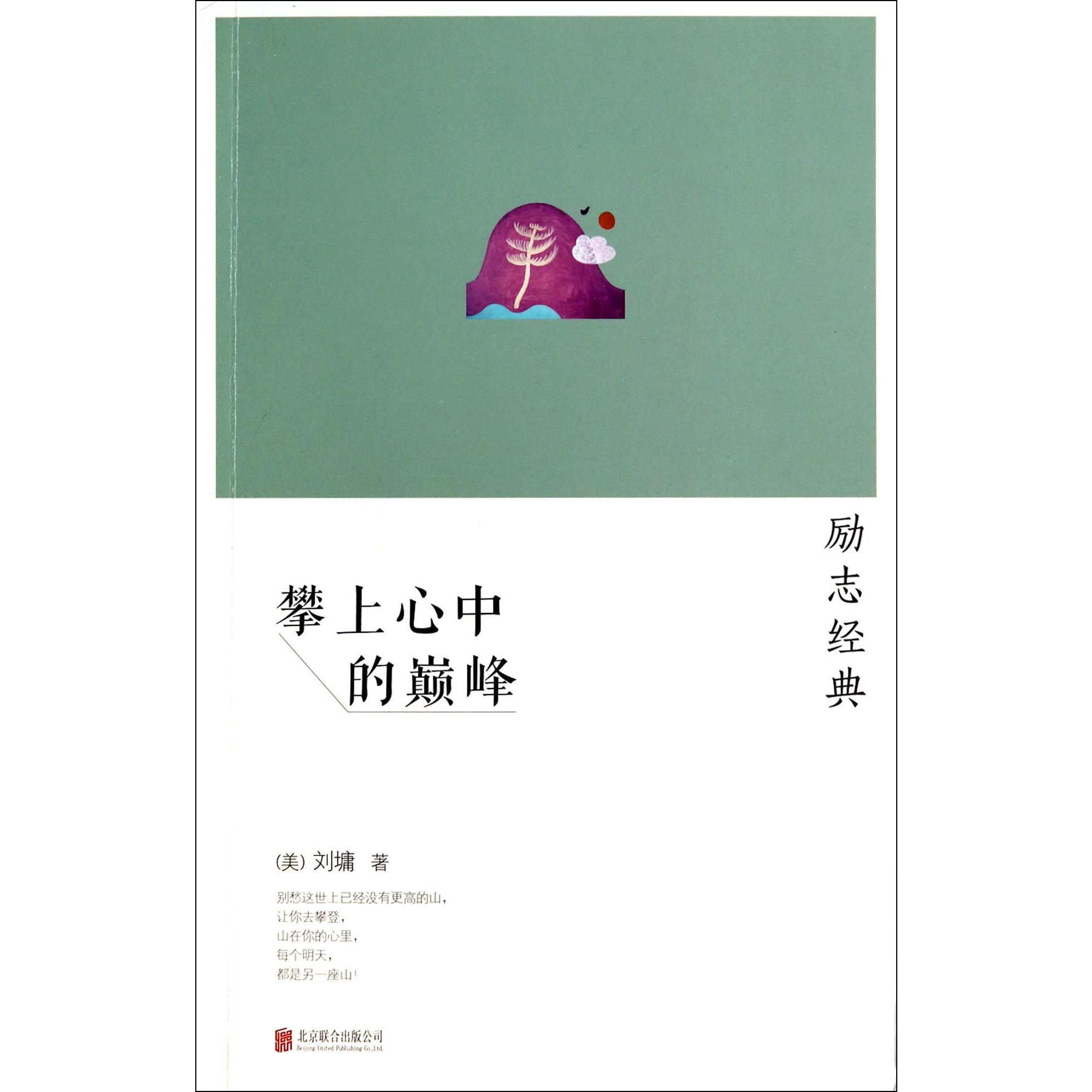 攀上心中的巅峰