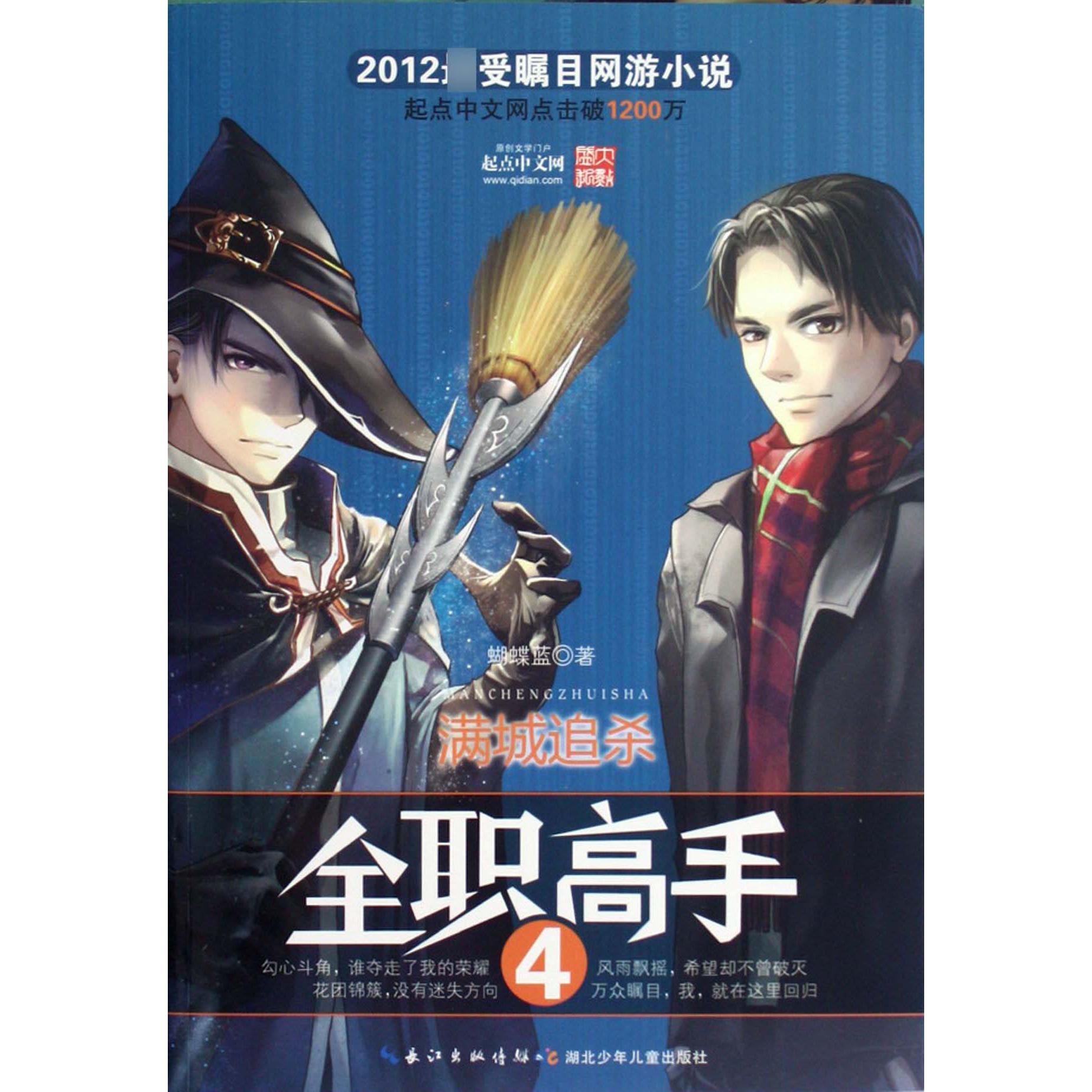 全职高手(4满城追杀)