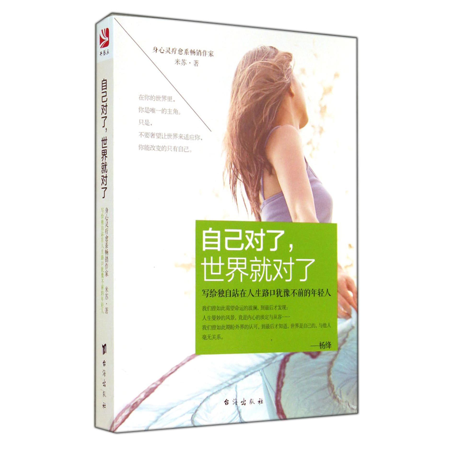 自己对了世界就对了(写给独自站在人生路口犹豫不前的年轻人)