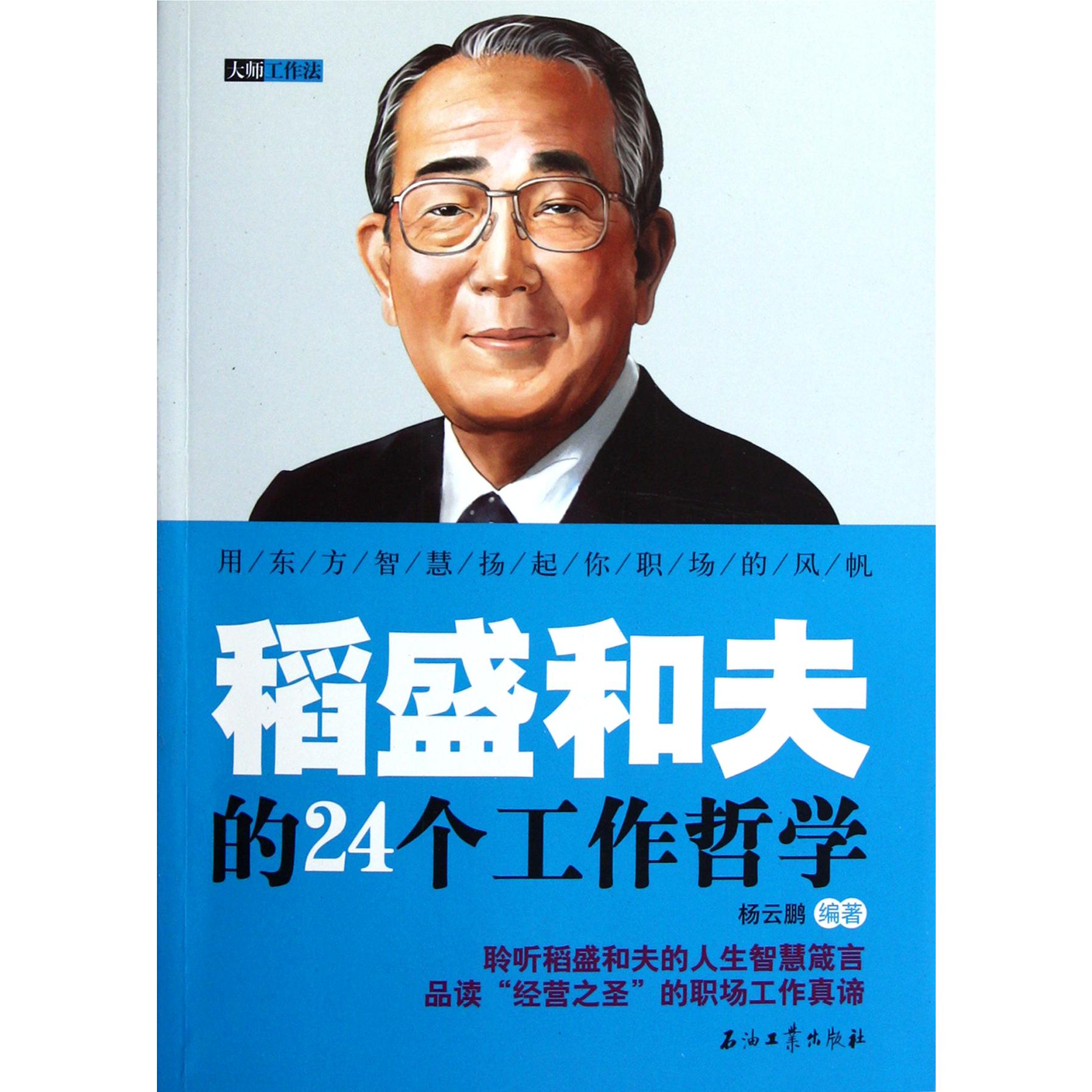 稻盛和夫的24个工作哲学