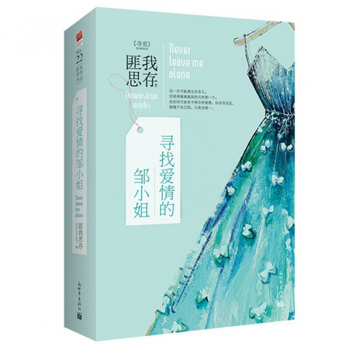 寻找爱情的邹小姐(上下)