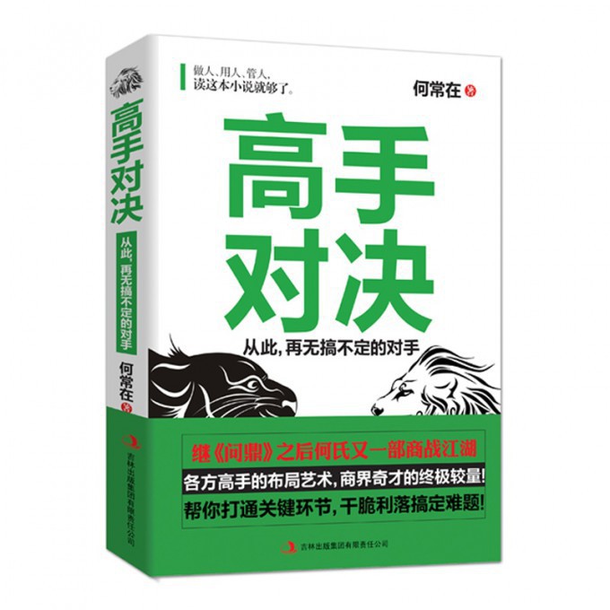 高手对决