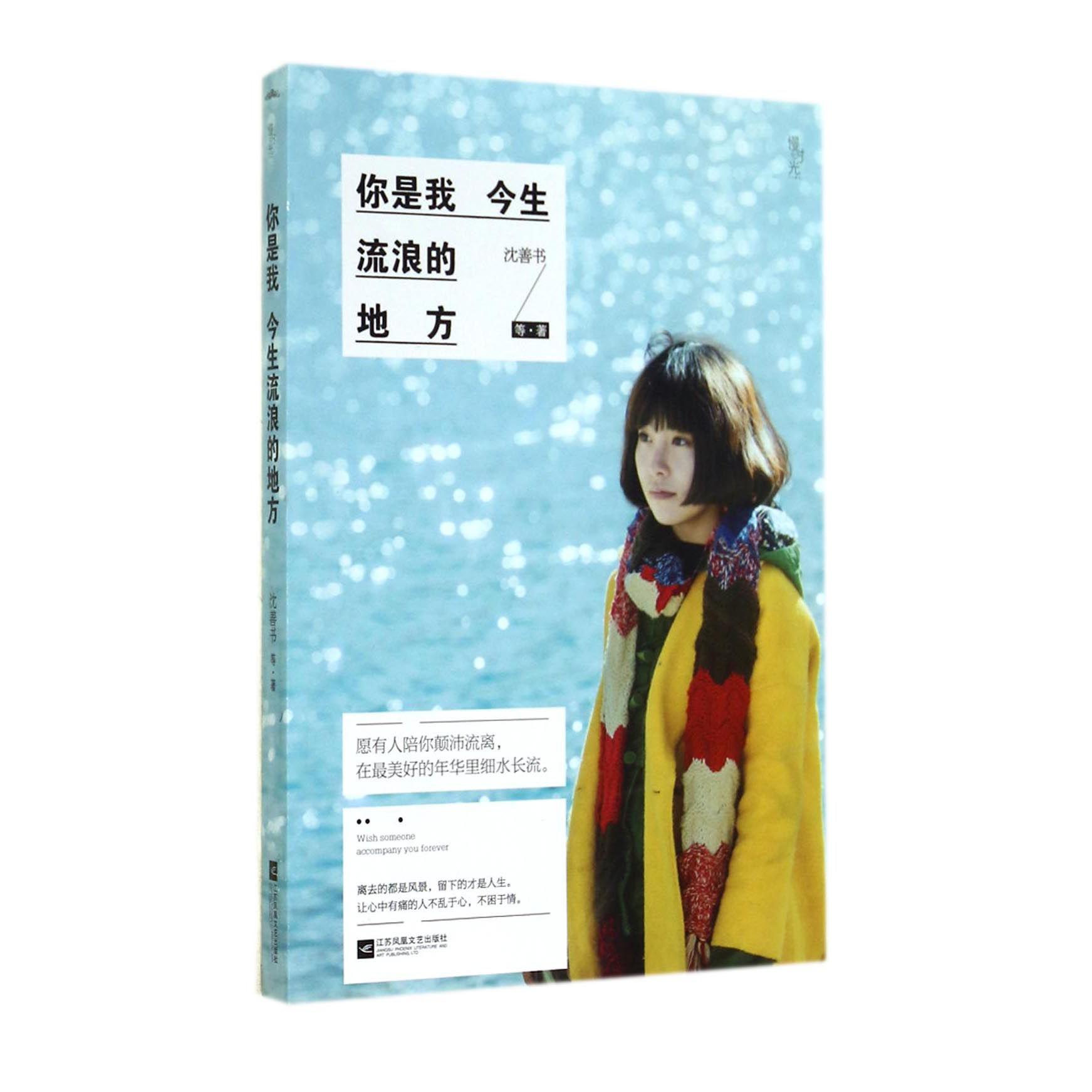你是我今生流浪的地方