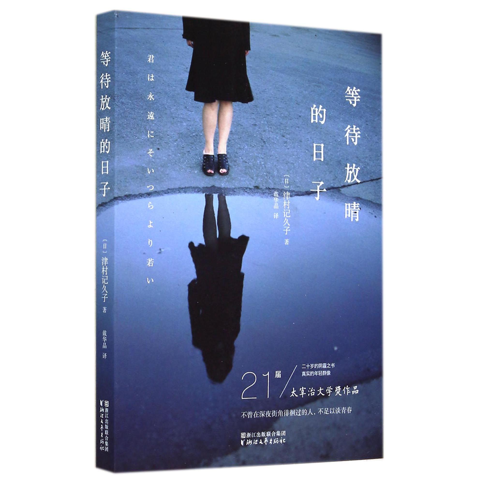 等待放晴的日子