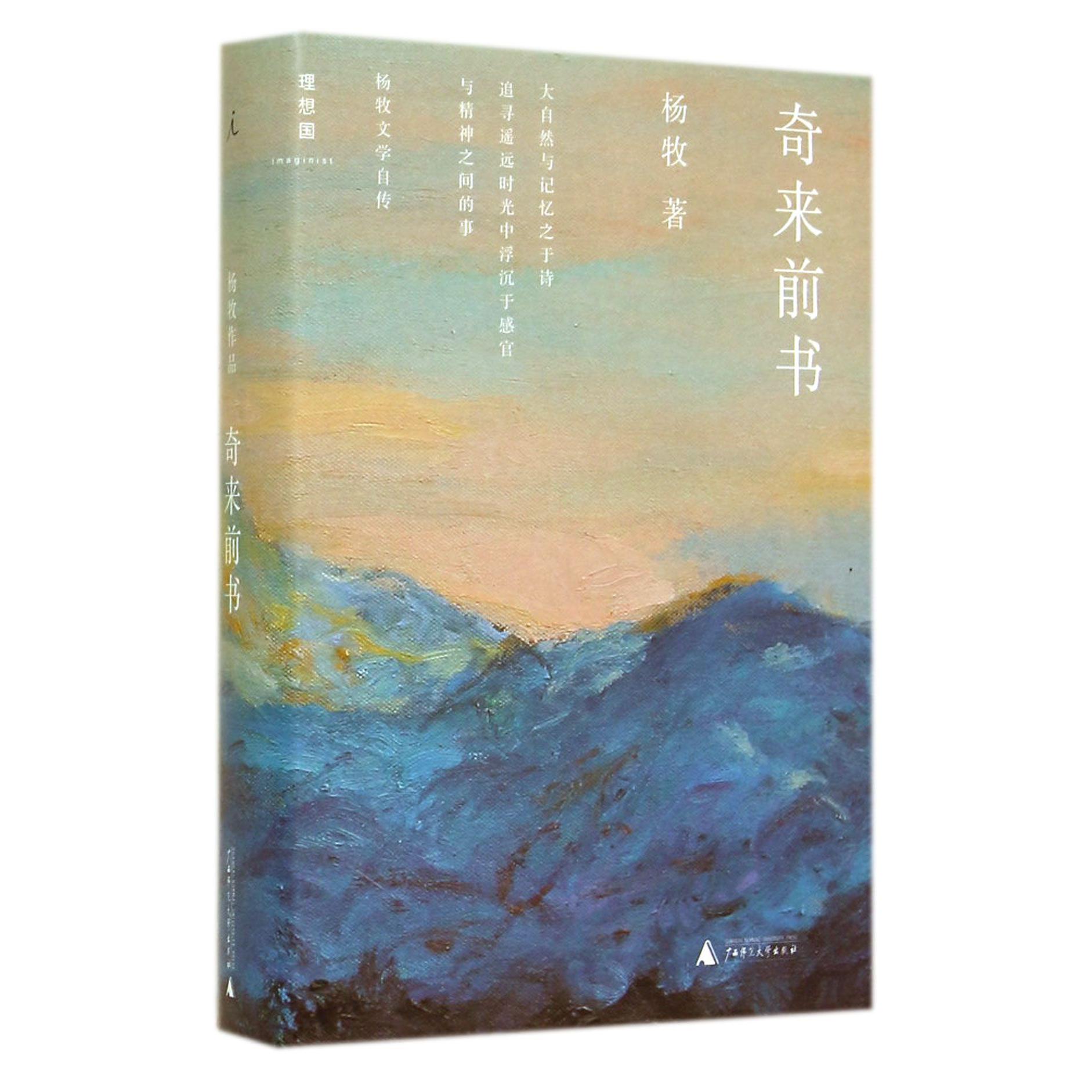 奇来前书(精)