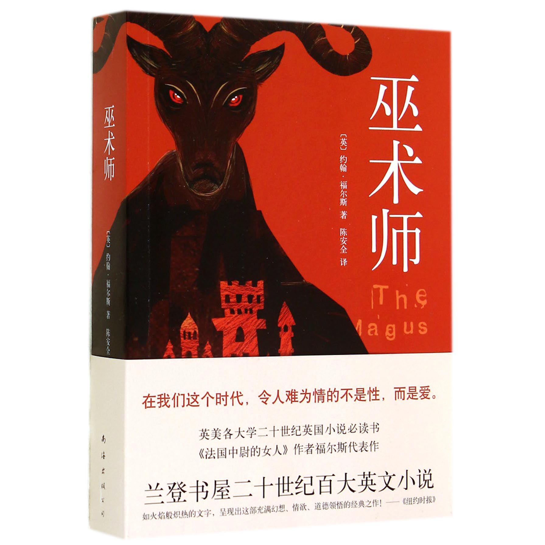 巫术师