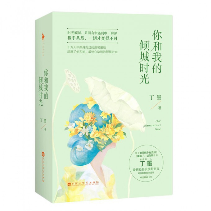 你和我的倾城时光(上下)