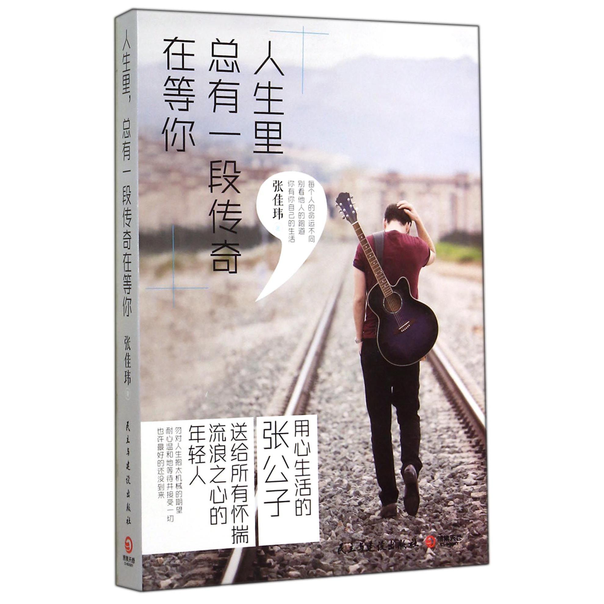 人生里总有一段传奇在等你