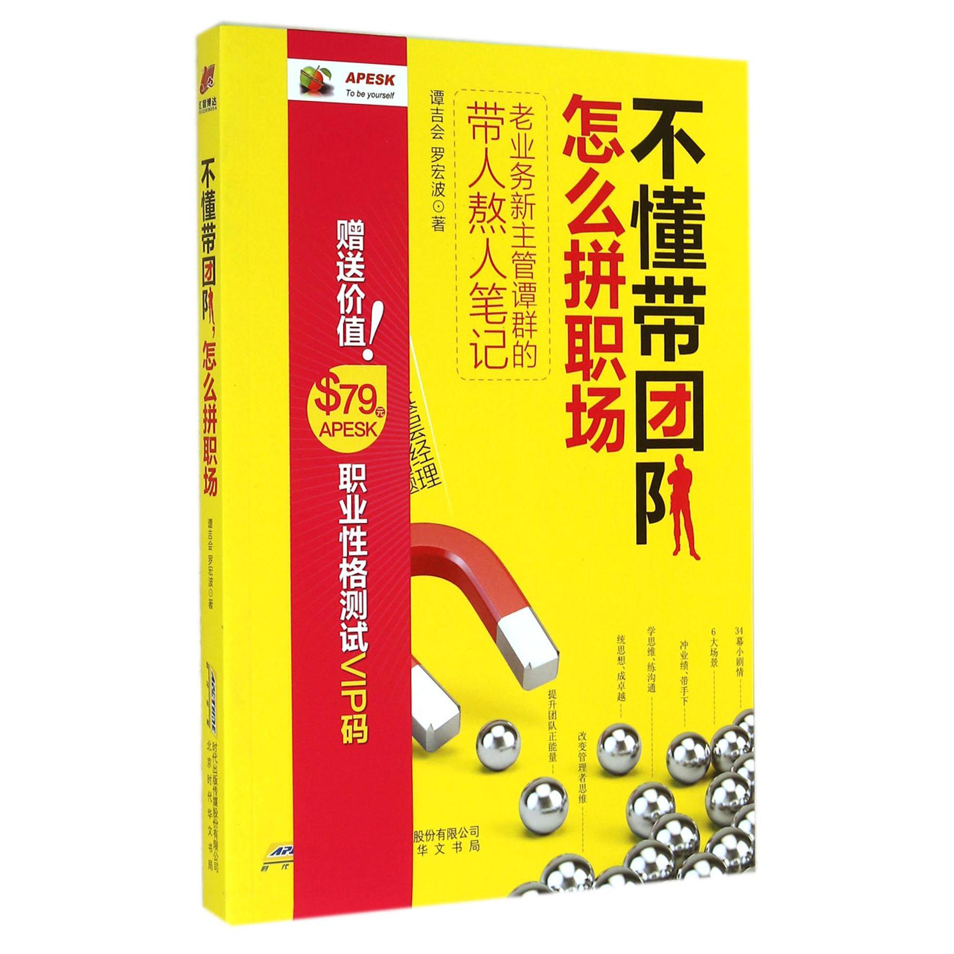 不懂带团队怎么拼职场