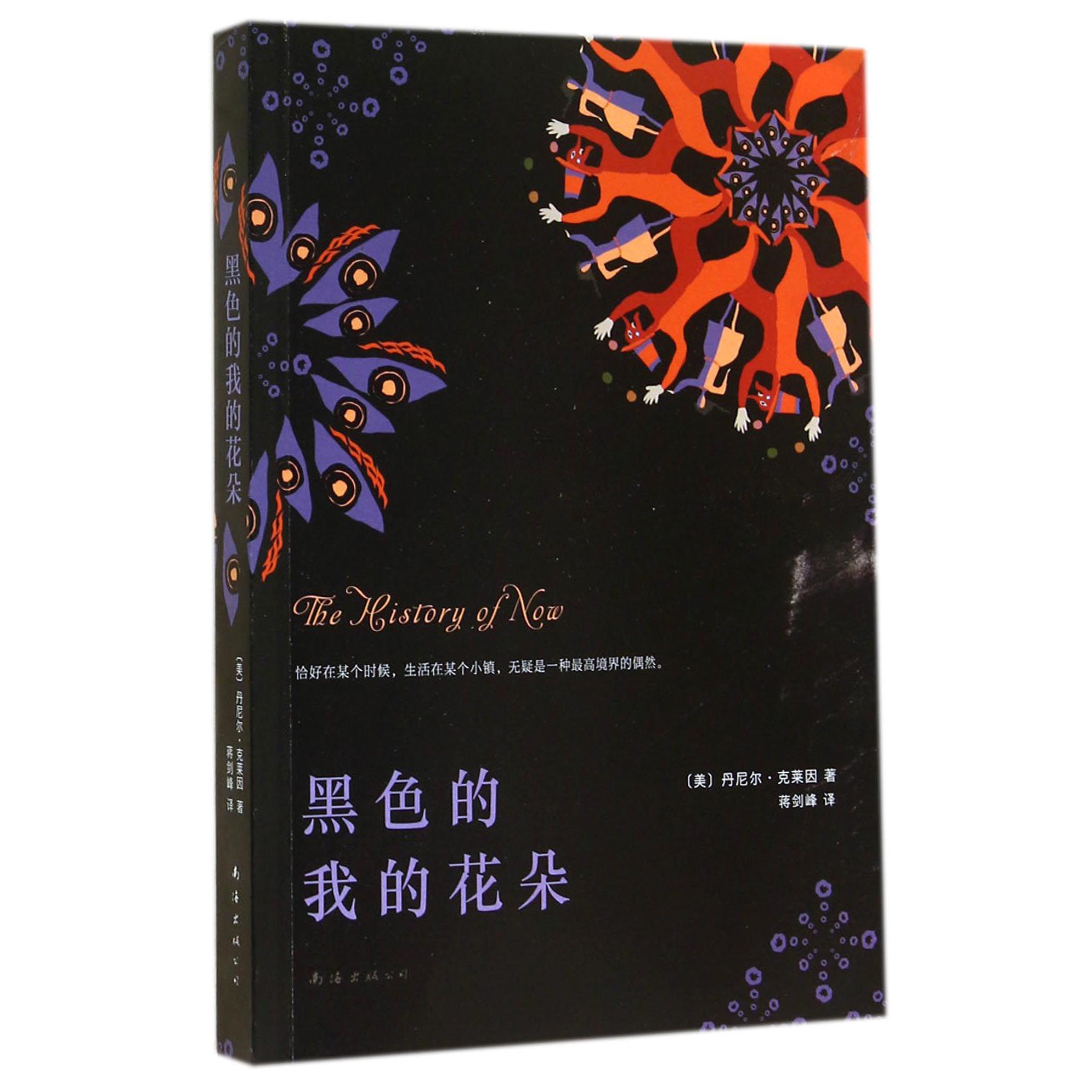 黑色的我的花朵