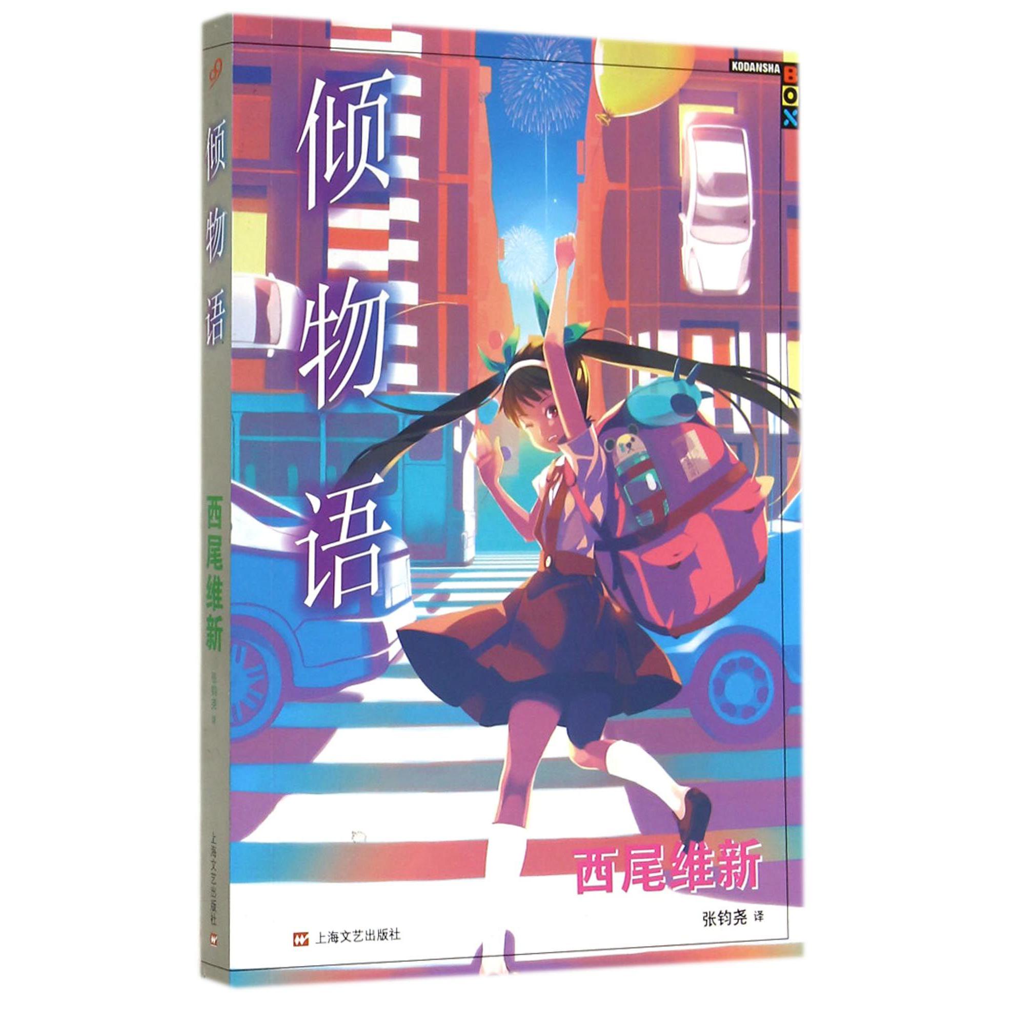 倾物语
