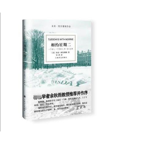 相约星期二(发行十周年纪念精装版)(精)