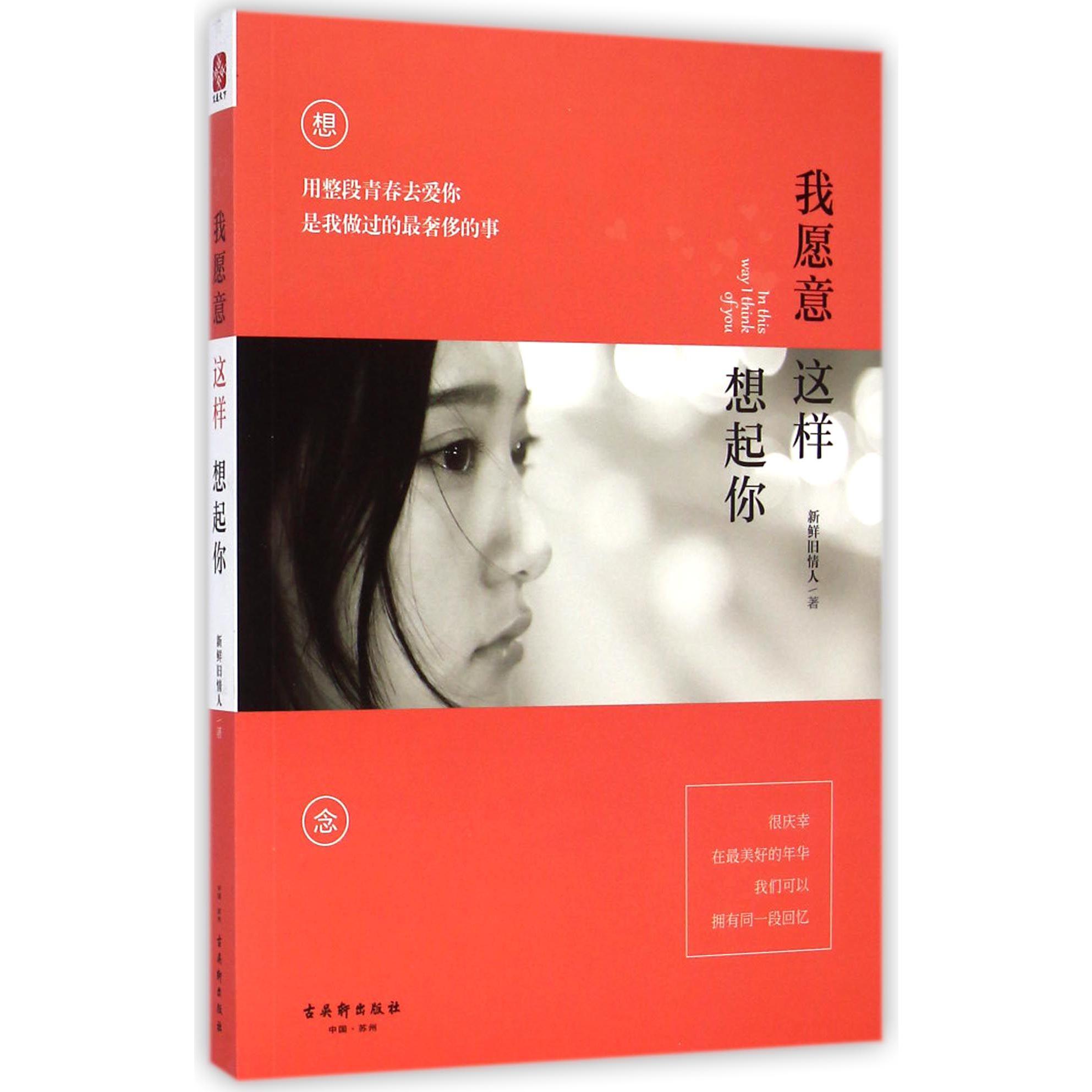 我愿意这样想起你