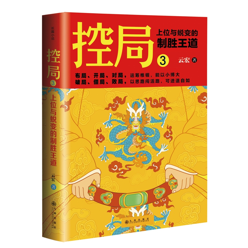 控局(上位与蜕变的制胜王道3)