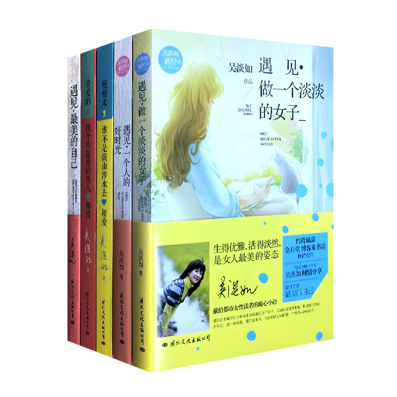 吴淡如精选（共5册）