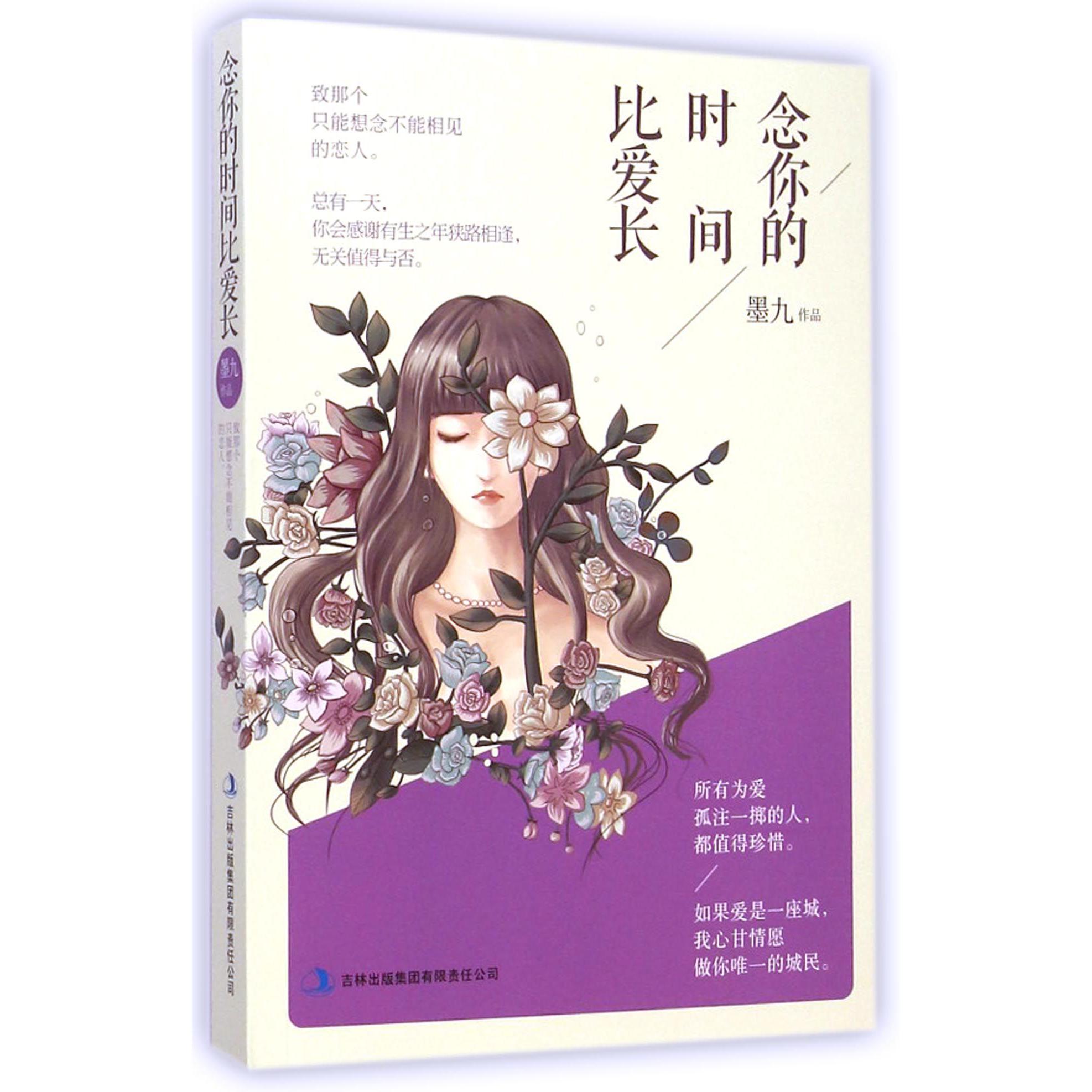 念你的时间比爱长