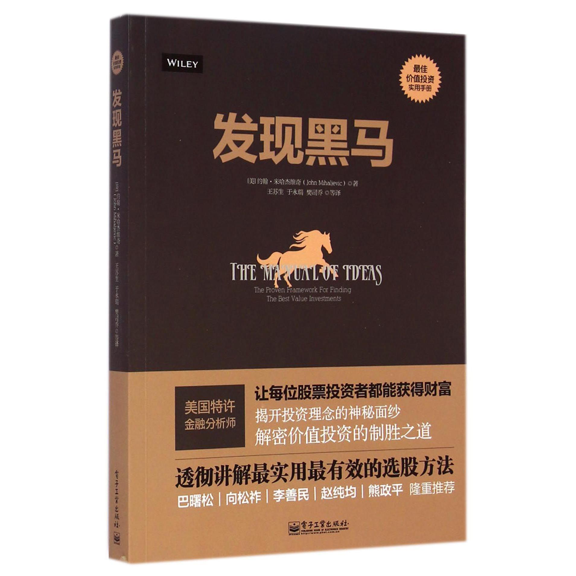 发现黑马