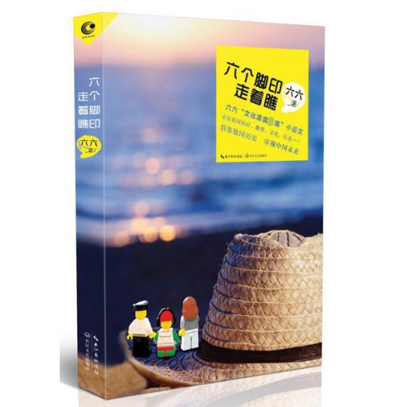 六个脚印走着瞧