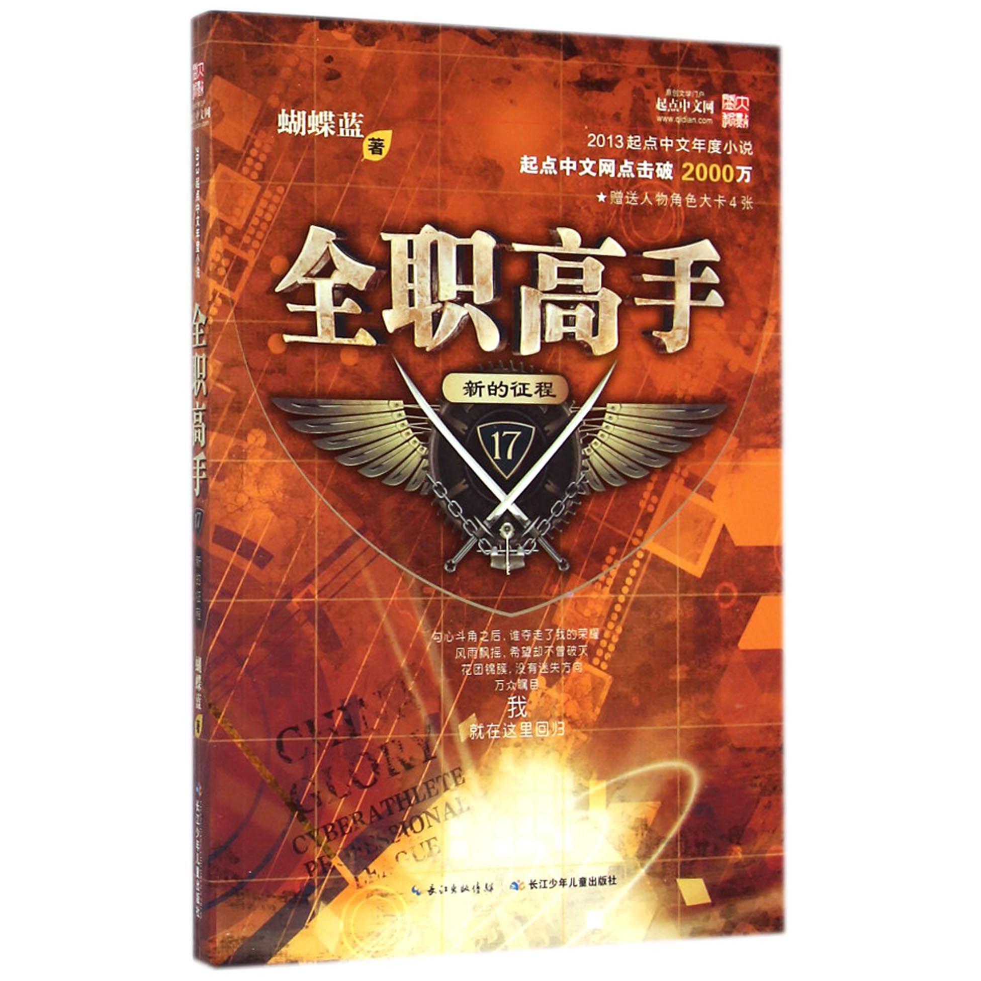 全职高手(17新的征程)