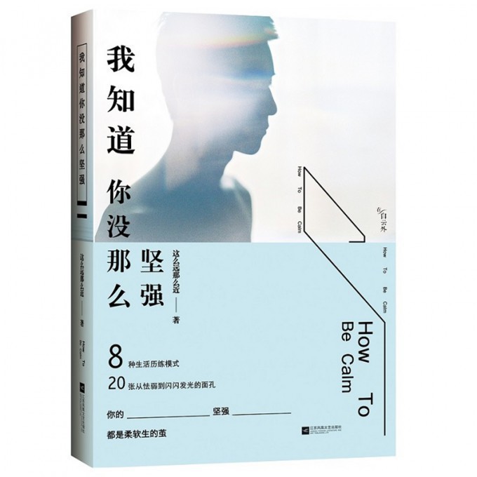 我知道你没那么坚强