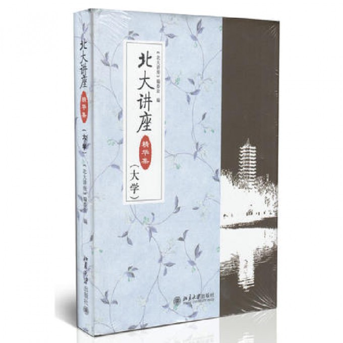 北大讲座精华集(大学)(精)