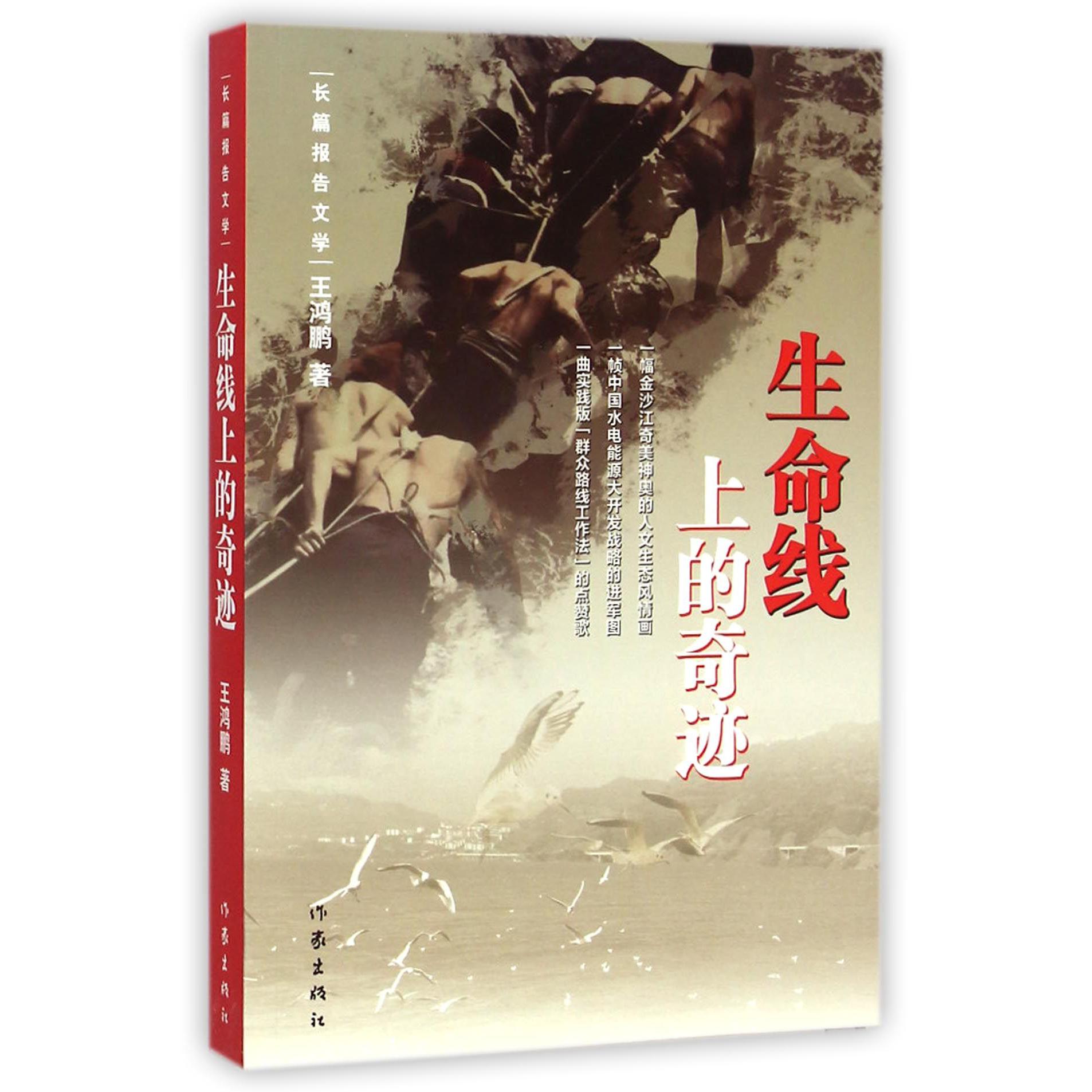 生命线上的奇迹