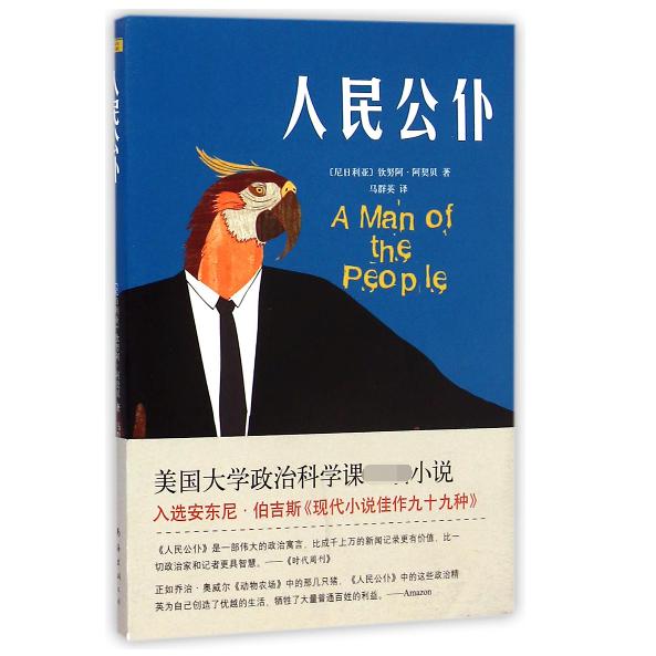人民公仆