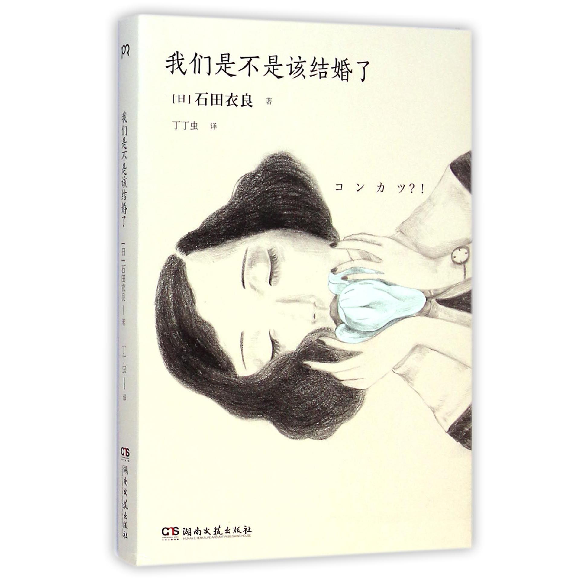 我们是不是该结婚了