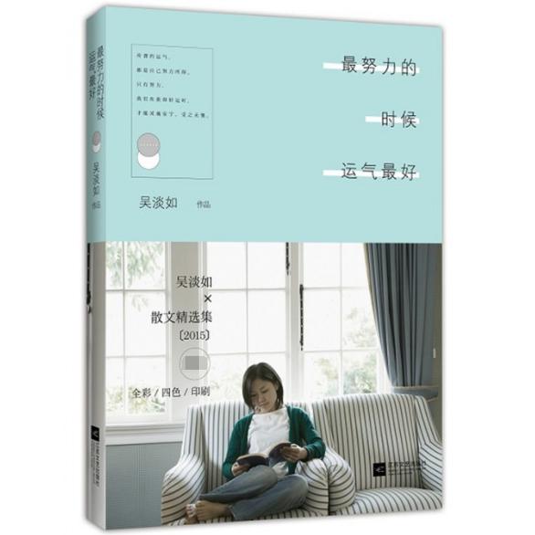 最努力的时候运气最好(全彩四色印刷)