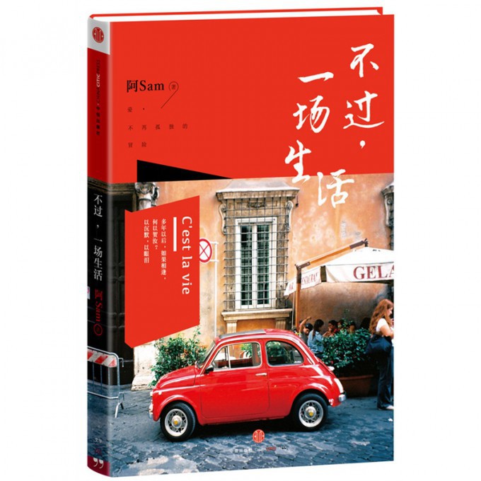 不过一场生活