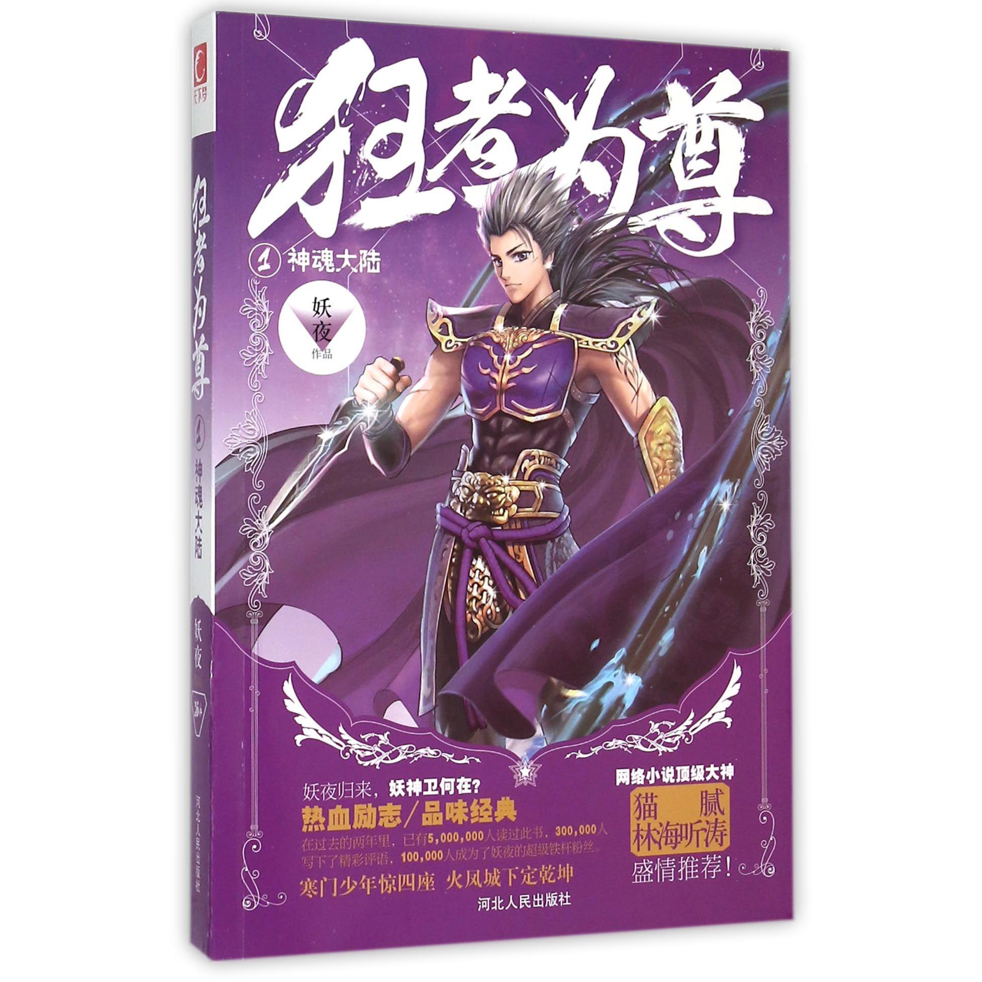 狂者为尊(1神魂大陆)