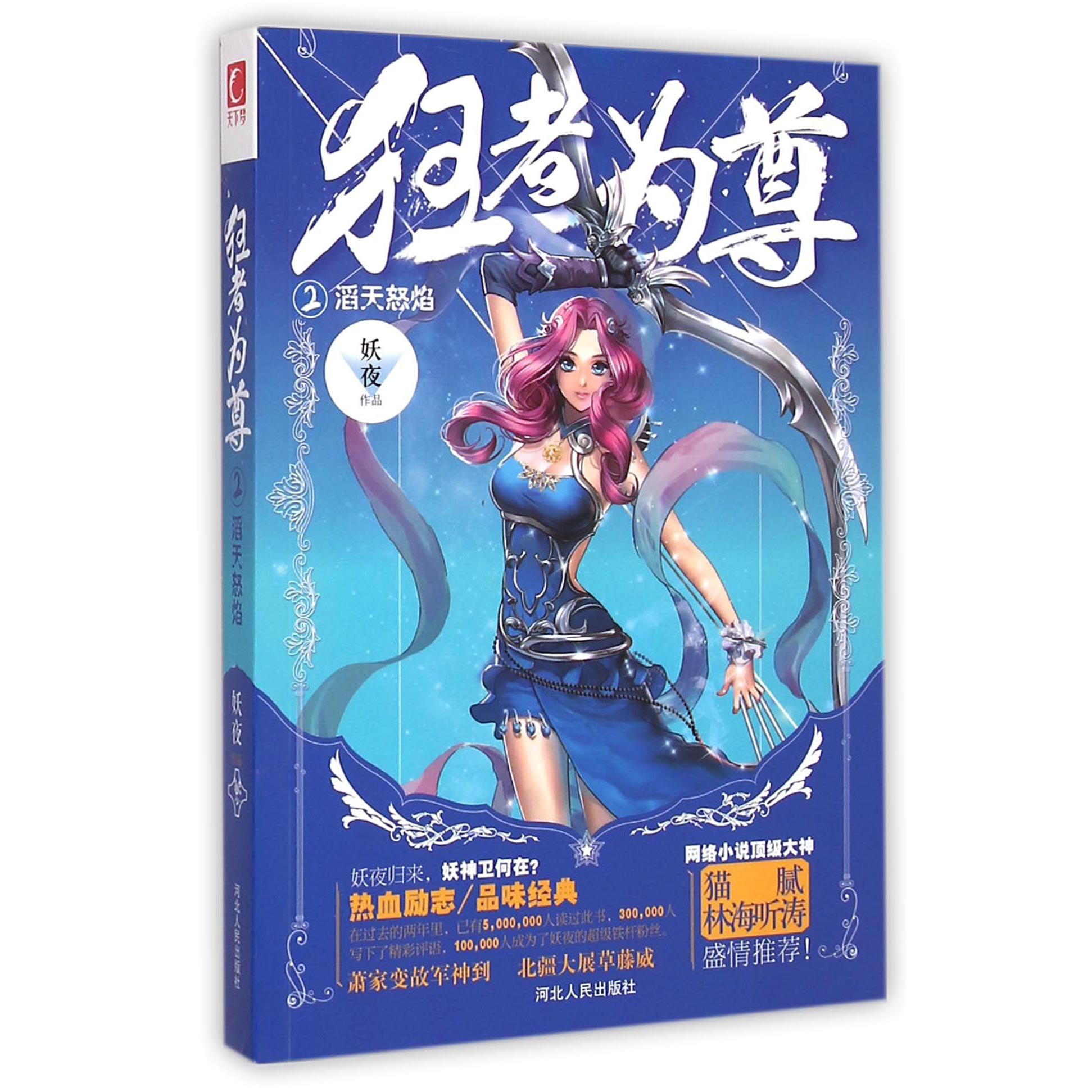 狂者为尊(2滔天怒焰)
