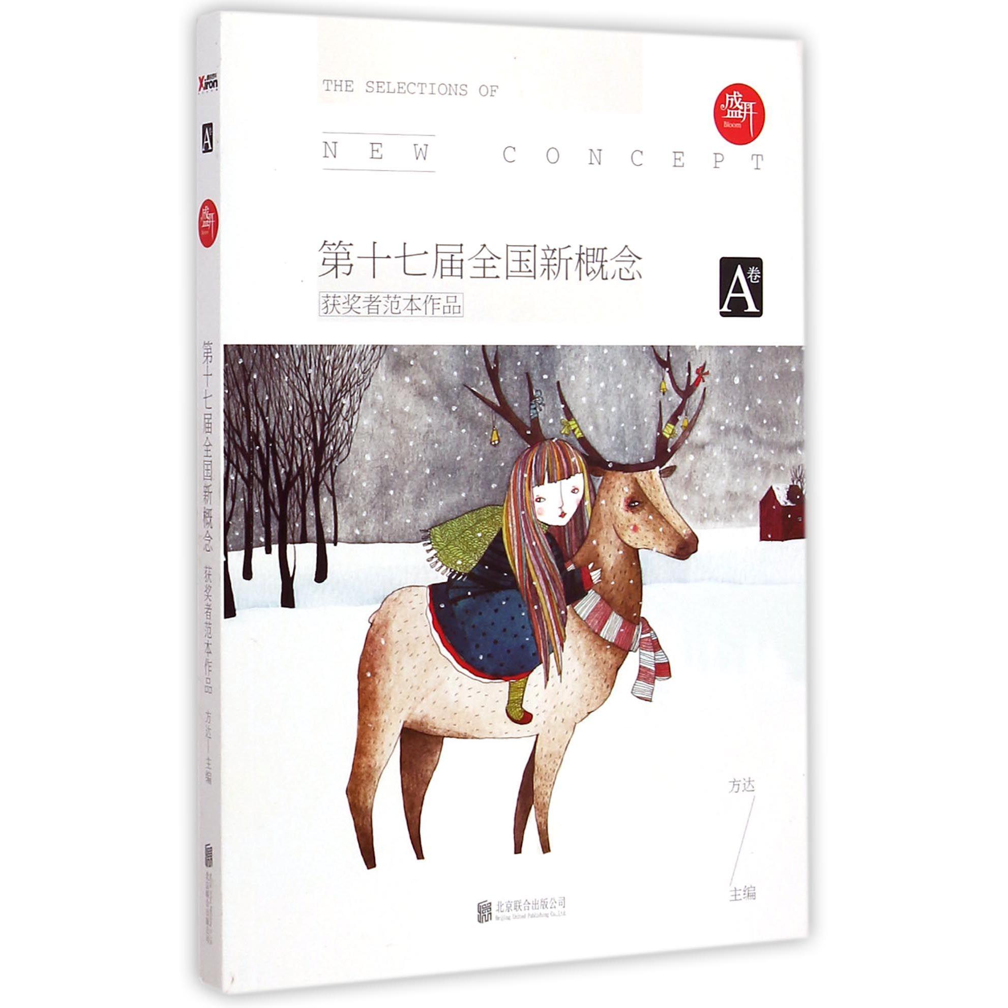 盛开(第十七届全国新概念获奖者范本作品A卷)